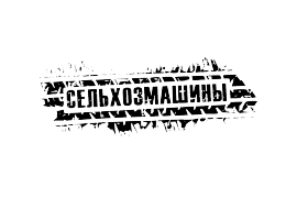 ООО «Сельхозмашины»