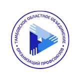 Тамбовское областное объединение организаций профсоюзов